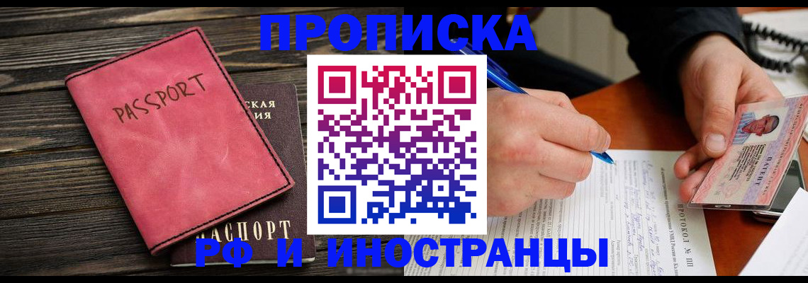 прописка для кредита в Сланцах