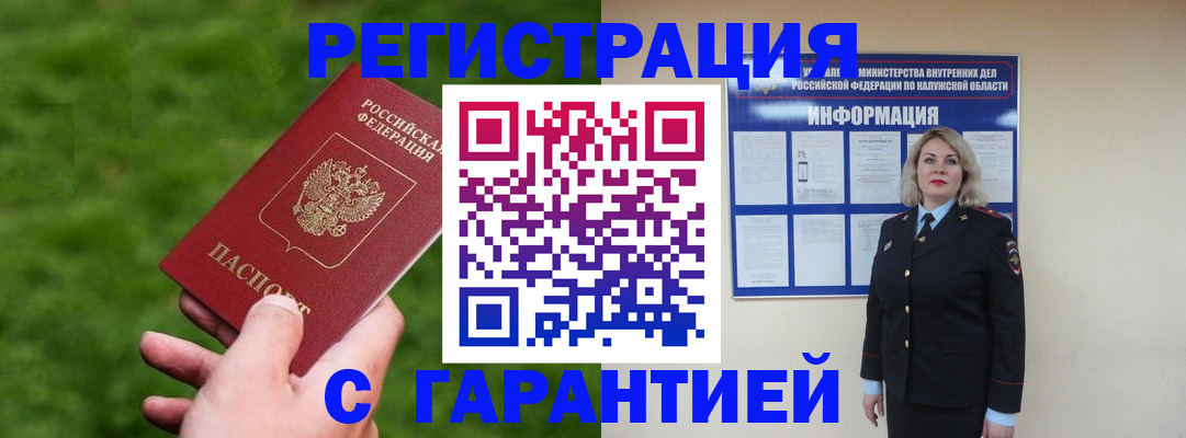прописка в Сланцах