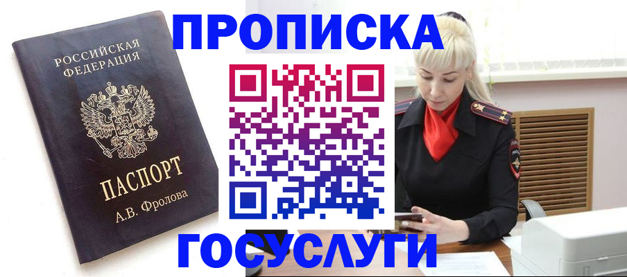 прописка для работы в Сланцах