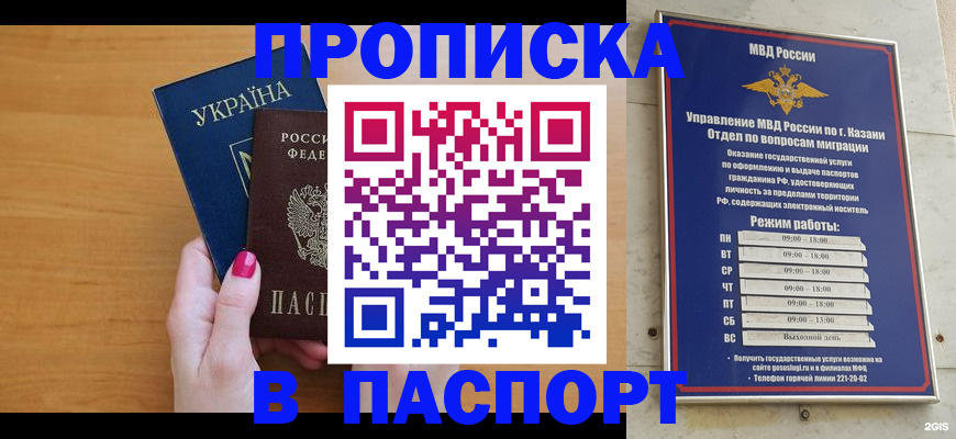 прописка для кредита в Сланцах