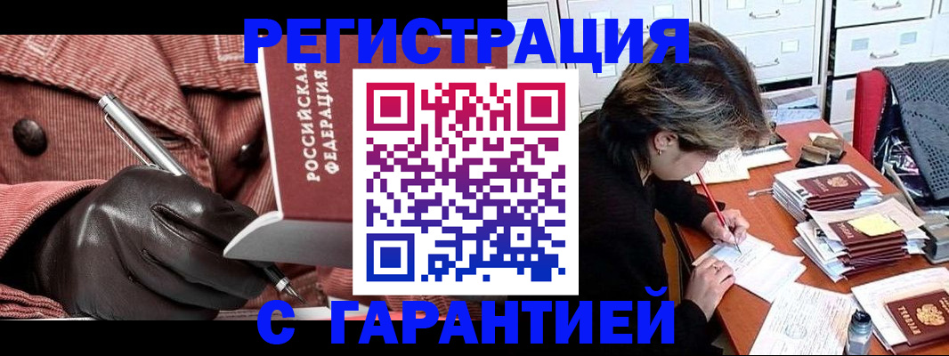 временная регистрация законно в Сланцах